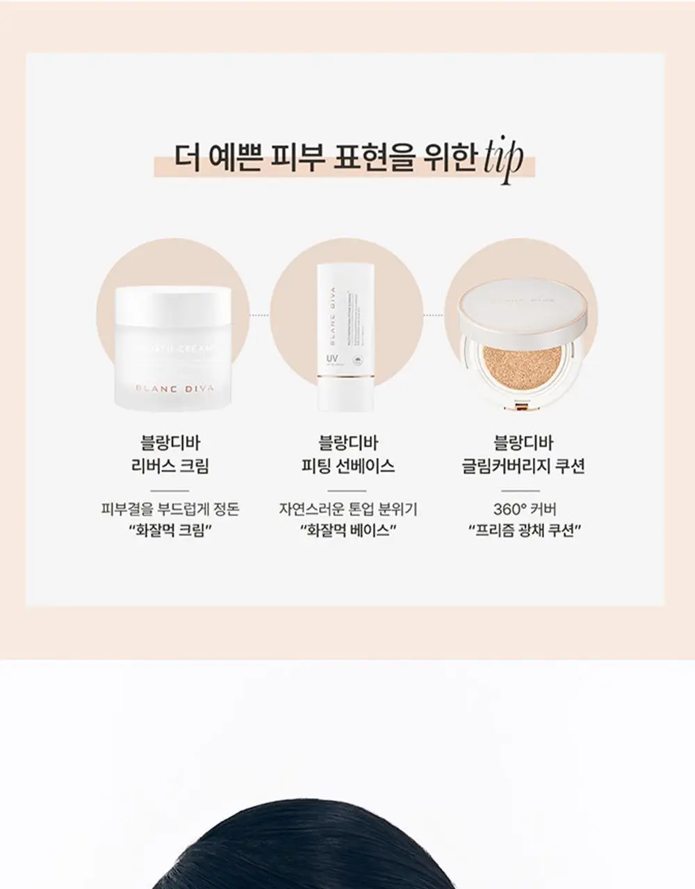 [홍주 PICK] 블랑디바 글림 커버리지 쿠션 13g 4종 (본품+리필) 상세페이지 36